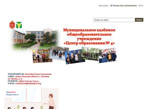 Центр образования №4