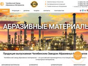 Челябинский Завод Абразивных Материалов