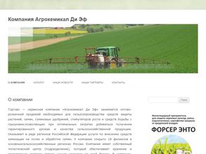 Агрокемикал ди эф