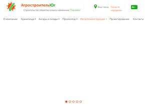 Агростроитель