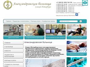 Городская Александровская больница