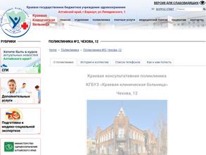 Краевая клиническая больница