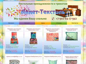 Аннет-текстиль