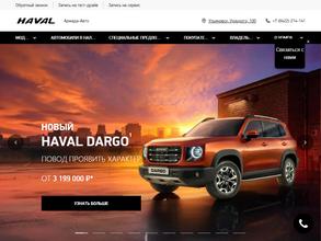 АРМАДА-АВТО HAVAL