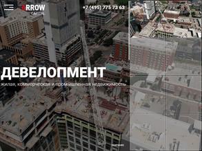 Эрроу кэпитал