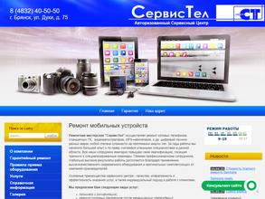 СервисТел