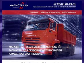 Магистраль