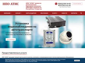 Атис Компани