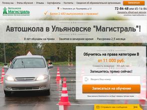 Магистраль