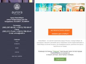 Аврора