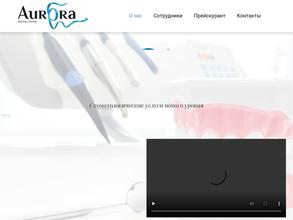 АВРОРА