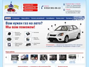 АвтоГазсервис