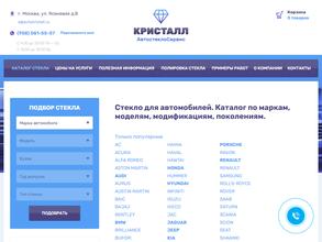 Автокристалл