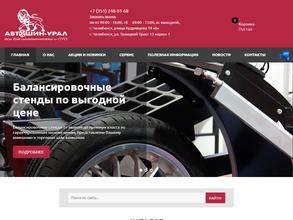 Автошин-Урал