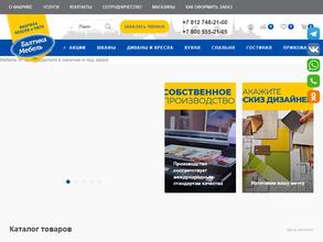 Балтика мебель