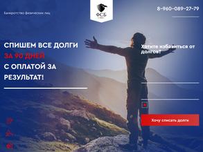 Финансовая служба банкротства