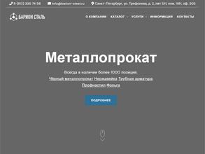 Барион сталь