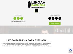 Barmenschool.ru