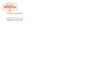 Школа красоты