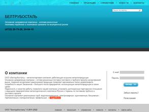 Белтрубосталь