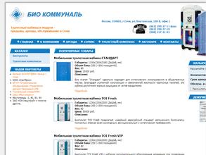 Био коммуналь