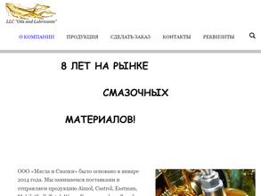 Масла и смазки