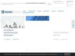 Бонесконтрол