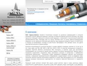 Брянсккабель