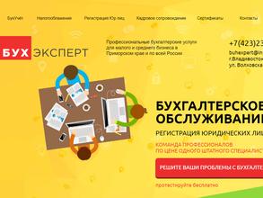 Бухэксперт