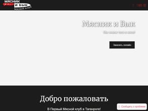 Мясник и бык