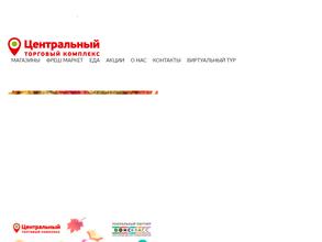 Центральный