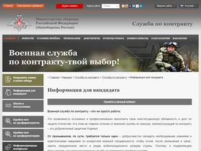 Пункт отбора на военную службу по контракту