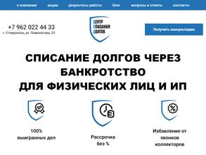 Центр списания долгов