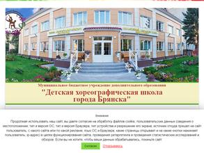 Детская школа хореографического искусства города Брянска