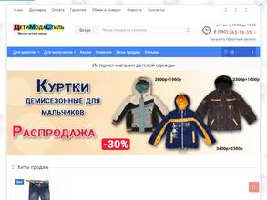 ДетиМодаСтиль