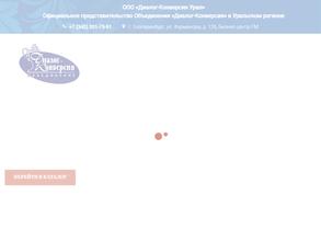 Диалог-конверсия Урал