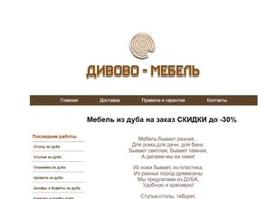 Дивово-мебель