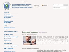 Средняя общеобразовательная школа №9