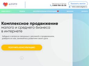 Добро digital