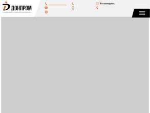 Донпром