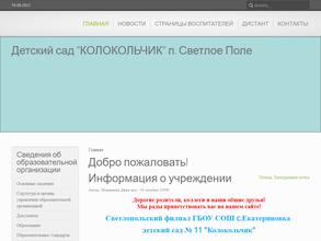 Колокольчик