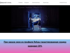 Дверной стиль