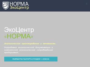 Экоцентр норма