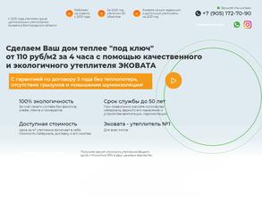 Эковата Оскол