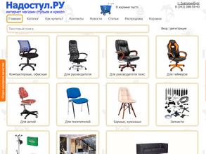 Надостул.ру