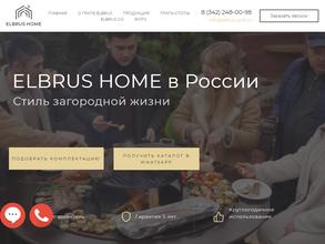 Гриль Очаг Эльбрус