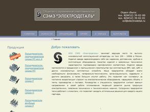 СЭМЗ Электродеталь