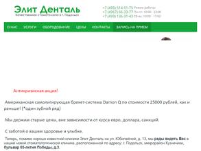 Элит Денталь