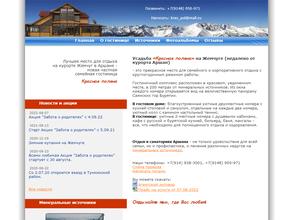 Красная поляна