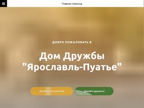 Ярославль-Пуатье